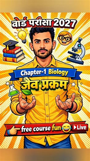 Class 10 Science Chapter 1 Life😂 LIVE FREE | जैव प्रक्रम | Hindi Medium | Board Exam 2027#shorts