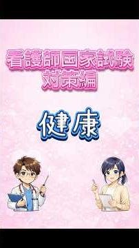 今回のテーマは「健康の定義」看護師国家試験対策編
