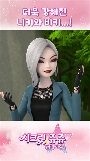 Oh no!! Nikki and Vicky have gotten even stronger..!! #GoddessOfTheStars #Season5 #Episode6