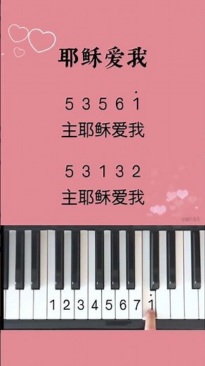 《耶稣爱我 Jesus Loves Me》 赞美诗382首 ｜ 钢琴教学 #耶稣爱我 #钢琴教学 #JesusLovesMe #PianoTutorial