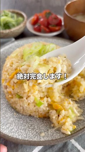 レシピはこちら🙌おかわり必須！卵チャーハン#簡単レシピ #時短ごはん #卵チャーハン #ひき肉レシピ #がっつりごはん #おうちランチ#冷蔵庫の余りもので #アレンジ自在 #共働きごはん