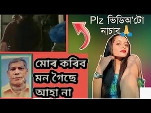 DARSHANA BHARALI VIRAL VIDEOS JORHAT darshana bharali viral video