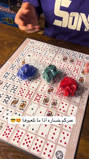 لعبة Sequence: كيف تلعب وتفوز بخط سلسلة من 5 أقراص