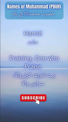 99 Names of Muhammad PBUH#allah#muhammad#islam#islamic#madina#makkah#islamicterms#shorts