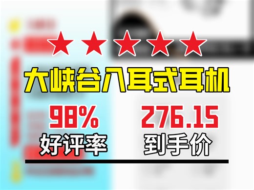 【有线耳机推荐】大峡谷QD03有线耳机，HIFI高保真可听声辨位，手游电脑版带麦，原价339元，用券到手276.15元！入耳式HIFI耳机