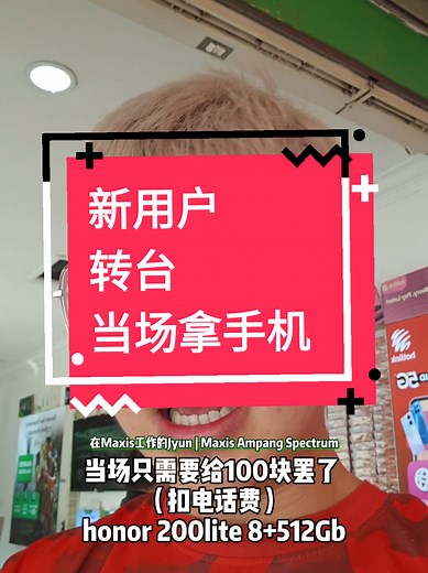 Maxis转台送手机，轻松搞定新用户优惠