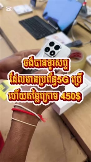 ទូរស័ព្ទ Xiaomi 5G តម្លៃក្រោម 450$ បំពាក់ Specs រំភើប