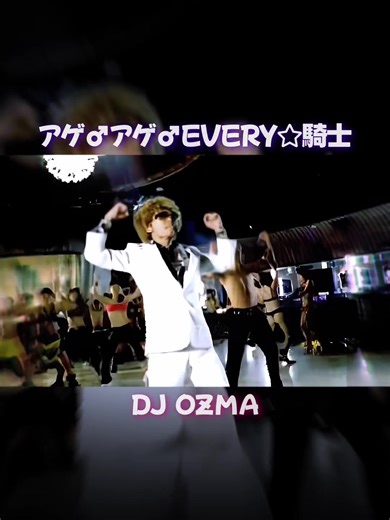 DJ OZMAのアゲアゲEVERY☆騎士で盛り上がろう