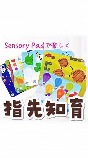とも︴📚視点チェンジで子育てがうまくいく | ｜知育ネタ発信中▶︎ @tomo.chiiku ですˊ˗ ラーニングリソーシズ社 (Learning Resources) から発売の 「色と形のセンサリーパッド」 レポしました～👏 これ、すごく おもしろかったです！！ カラフルな形ピースを動かして... | Instagram