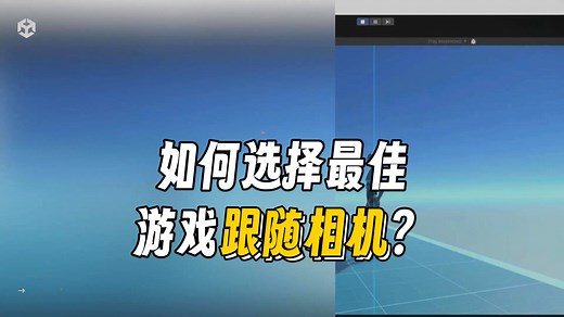 Unity角色摄像机切换、防穿墙与Deoccluder|Cinemachine教程(4)