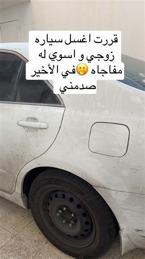 فيديو أنشأه ميهاف' (@x800.2) باستخدام Car Wash Prank