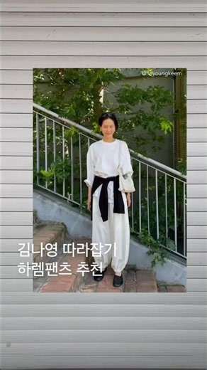 [OOTD] '이거' 하나면 김나영 따라잡기 가능해요!