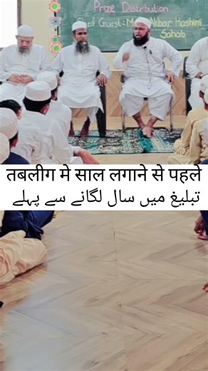 Tableegh Me Saal Lagane Se Pahle | تبلیغ میں سال لگانے سے پہلے