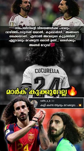 മുടിയൻ ഒരേപോലെ😌🔥 #marccucurella #spain #fyp #trending #shorts
