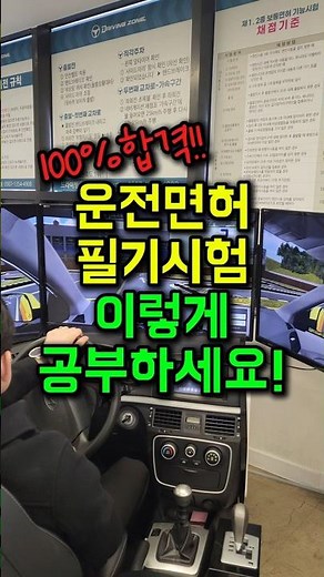 운전면허 필기시험 합격 공부 방법 #운전면허