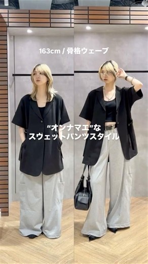 スウェットパンツのジャケットスタイル #スウェットパンツ #PAGEBOY #ジャケット #夏コーデ