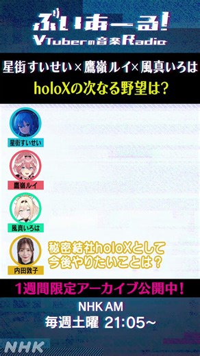 📣#ぶいあーる 公式切り抜き公開📣🔈4月11日 放送回ゲスト🥀#鷹嶺ルイ（@takanelui）🍃#風真いろは（@kazamairohach）#holoX 初のアルバムを語り尽くす✨苦楽を共にしてきたユニットへの熱い想いも❣🔽気になる方はアーカイブから🔽https://t.co/xC4Eu1Sr8I期間：4月18日 21時55分まで