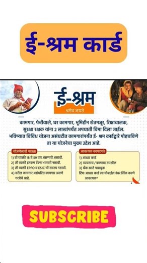 E shram Card yojana 2025 | pm modi new scheme #eshramcard #eshram #pmmodi #shorts
