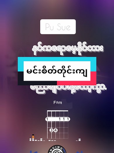 မင်းစိတ်တိုင်းကျ Guitar Cover | Guitar Chord with Lyrics