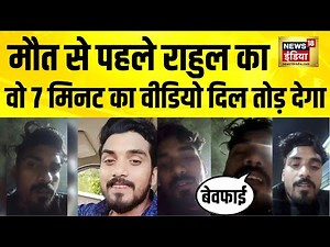 बीवी बेवफा निकली और पूरा घर तबाह हो गया | Rahul Mishra | Varanasi | Husband Wife Tension