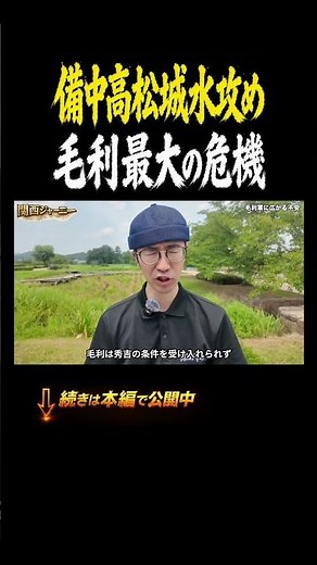 7 The Siege of Takamatsu Castle: How the Mori Clan's Downfall Began