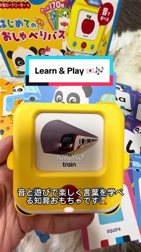 ママ必見👀✨ 日本クオリティのおもちゃで楽しく学ぼう！🎶 Smart toy, happy baby talaga 💕 Helps your little one learn words while playing 🧸 #babybus #おすすめ #learningjapanese #fyp #赤ちゃんのいる生活