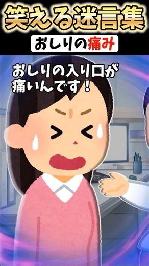 女性「おしりが痛いんです..」➡見てもらった結果... #shorts #2ch #2ch名作スレ【2ch面白スレ】#あるある