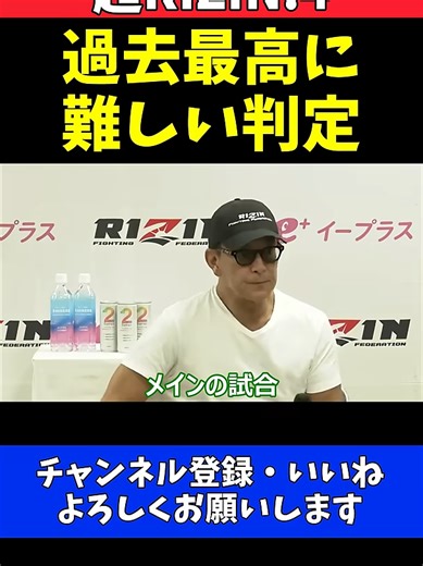 榊原CEO 朝倉未来vsクレベル・コイケの判定は過去一難しい【超RIZIN.4】
