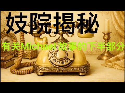 Australia's Sex Industry: Part Two of a Telephone Anecdote