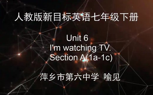 【赣教云】4月16日七年级英语（人教版）『Unit 6 I’m Watching TV. Section A 1a-1c』