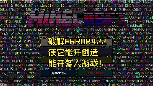 ERROR422也能开创造？一个视频教会你！