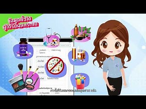 การรายงานเหตุการณ์ไม่พึงประสงค์จากการใช้ผลิตภัณฑ์สุขภาพจากผู้บริโภค