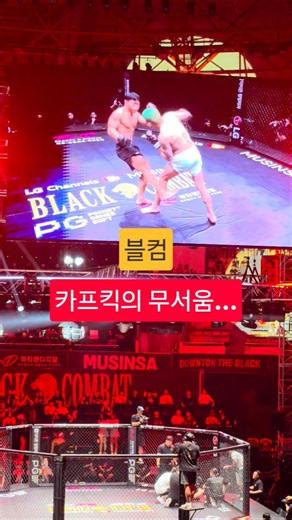 [블컴] 무서운 카프킥, #blackcombat #블랙컴뱃 #블컴 #킹콩 #사무라이