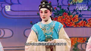 盖鸣晖 | 10.22「红楼梦」谢幕视频（西九文化戏曲中心）