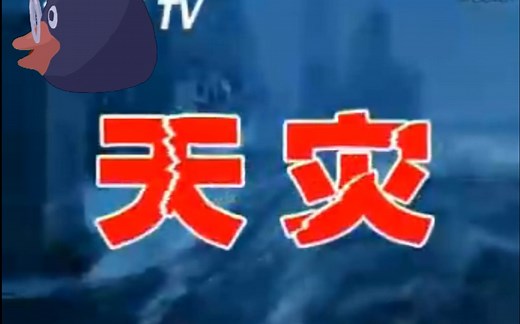凭良心广告改造之1：av114514