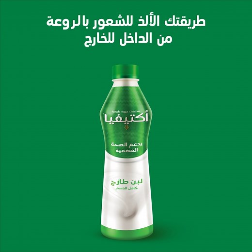 حين تشعر بالخفة من الداخل، ينعكس هذا الشعور للخارج. الحمية المتوازنة وأسلوب الحياة الصحي ضروريان لتحقيق هذا الشعور. لهذا السبب، ننصحك بتناول منتجات أكتيفيا المتنوعة خلال اليوم لتعيش بخفة وحيوية طوال اليوم! When you feel light on the inside, it shows on the outside, too. A balanced diet and healthy lifestyle are just what you need. Why not include some of our Activia products in your daily diet? Live light and healthy all day long! #اكتيفيا #زبادي #صحة_تغذية #Activia #Health #Yogurt #probiotics #