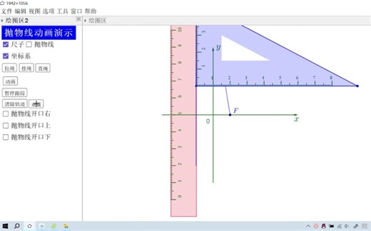 抛物线动画演示GGB数学