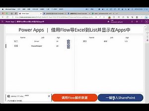 【最佳实践】利用Power Automate实现从Power Apps上传Excel文件进行数据读取和批量写入List （方式1）