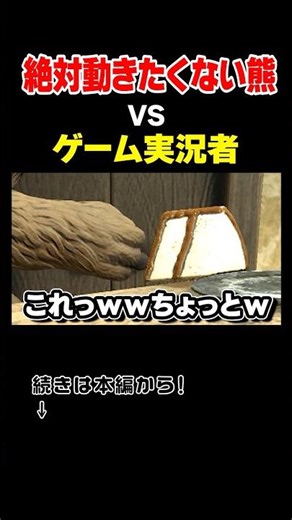 ここまで来て食べれないことある？#shorts #バカゲー #ゲーム実況