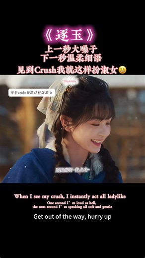 见到Crush我就这样扮淑女😆《逐玉》 #bluewavemusic #逐玉 #张凌赫 #樊长玉 When I see my crush i instantly act all ladylike
