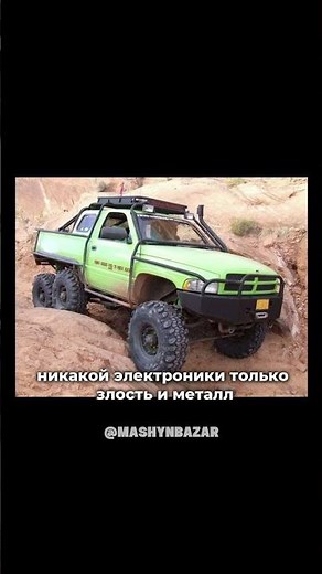 САМЫЙ ПЕРВЫЙ RAM TRX - DODGE RAM T REX 6x6 обзор и цена ОНА ЛУЧШЕ?