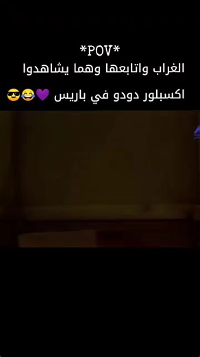 تسليتنا مع دودو والتاج الرائع