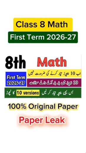 Class 8 math paper First term 2026 sba 8th Class ka math ka paper 8th Class math nichor