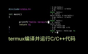 [ 教程 ]手机编程termux编译运行C/C++代码