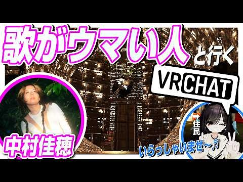 【本物きた】中村佳穂とVRChatで即興ライブやってみた｜ゲームさんぽ