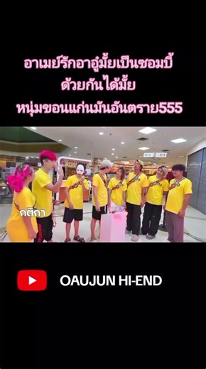 #อู๋เมย์ #อู๋จุนเมย์ #maypink #oaujun #ครอบครัวhiend @OAUJUN @MAY PINK