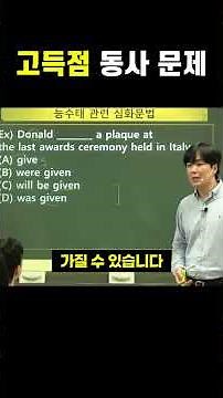 고득점 동사 문제