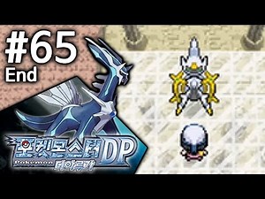 Pokémon Dialga #65 [Arceus: The Flute of Heaven] Kim Yong-nyeo Live Walkthrough (Pokemon Diamond)