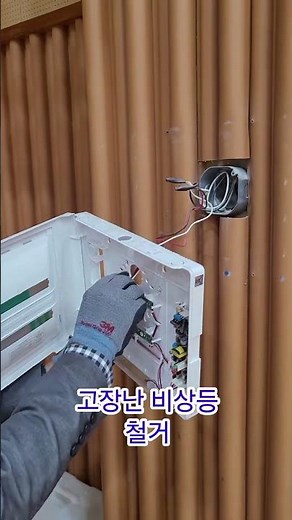 유도등 교체하는 방법 #소방설비 #유도등 #김준희