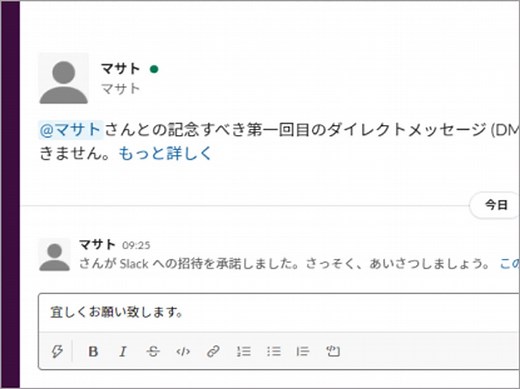 SlackでDM（ダイレクトメッセージ）を送る方法 [インターネットサービス] All About